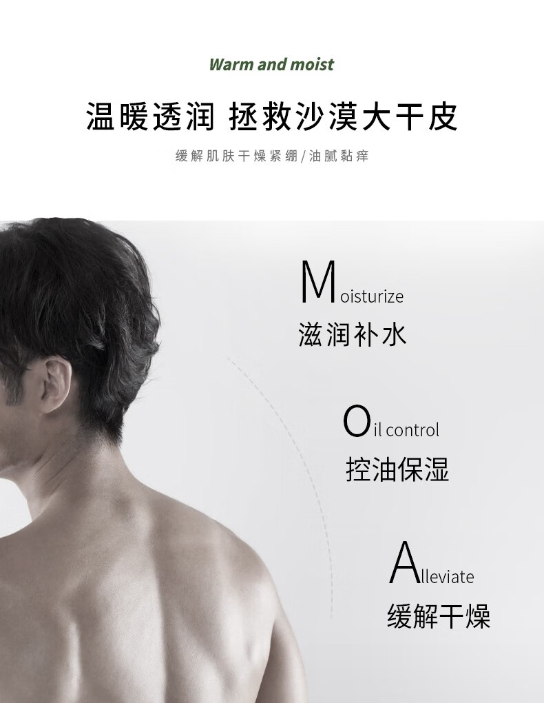 溫暖透潤，拯救沙漠大干皮 緩解肌膚干燥緊繃/油膩黏癢，滋潤補水，控油保濕，緩解干燥