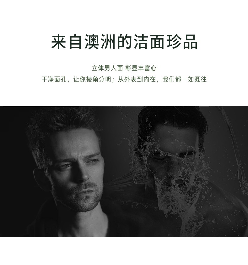 “來自澳洲的潔面珍品” “立體男人面 彰顯豐富心” “干凈面孔，讓你棱角分明” “從外表到內在，我們都一如既往”
