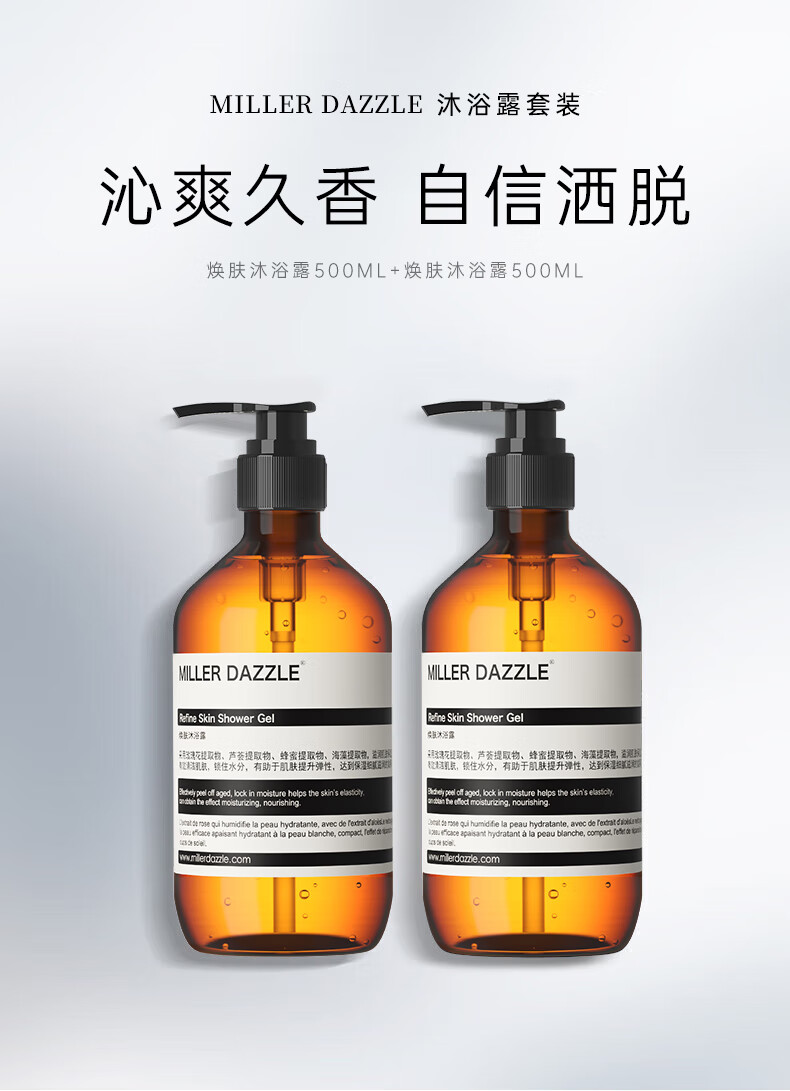 沐浴露套裝 沁爽久香 自信灑脫   煥膚沐浴露500ML+煥膚沐浴露500ML   MILLERDAZZLE RefneSkin ShowerGel   RefneSkinShowerGel   花提取物、蘆薈提取物、蜂密提取物、海藻提取物   、潤(rùn)潔肌膚，鎖住水分，有助于肌膚提升彈性，達(dá)到保濕織膩造