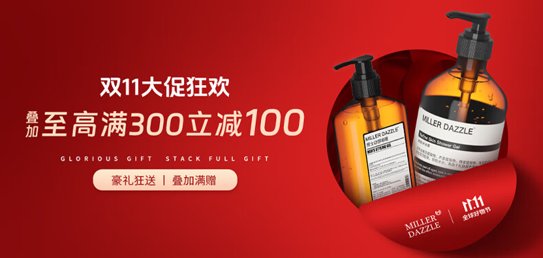 “雙11大促狂歡” “至高滿300立減100” “MILLER DAZZLE” “GLORIOUSGIFT STACKFULLGIFT” “豪禮狂送|疊加滿贈” “.11 全球好物節”