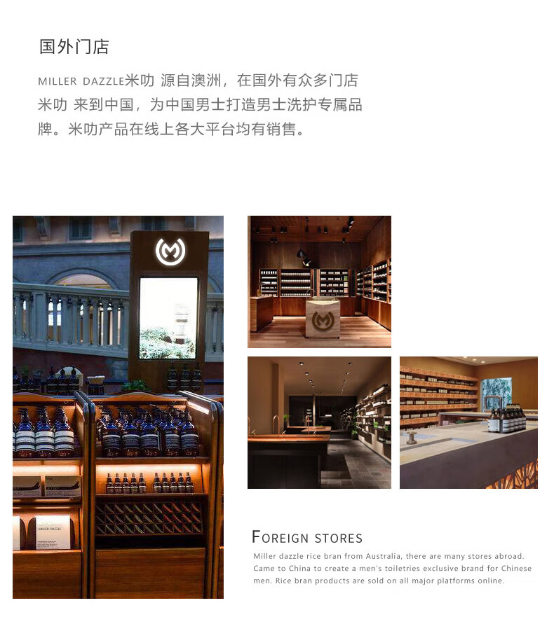 MILLERDAZZLE米叻源自澳洲，在國外有眾多門店   米叻來到中國，為中國男士打造男士洗護專屬品 牌。   米叻產品在線上各大平臺均有銷售。 