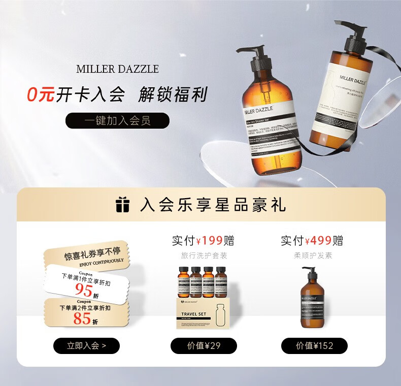 實付￥199贈 價值￥499禮品   驚喜禮券享不停      下單滿1件立享95折   下單滿2件立享85折   （小字說明）驚喜禮券不參與下單滿2件立享85折   原價￥152      TRAVELSET 旅行洗護套裝   柔順護發素   ENJOY CONTINUOUSLY 驚喜不斷  