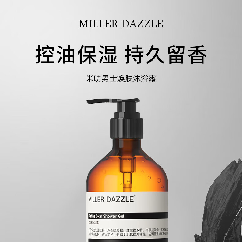 “MILLER DAZZLE 控油保濕持久留香 米叻男士煥膚沐浴露 Refine Skin Shower Gel，含有瑰花提取物、蘆薈提取物、蜂蜜提取物、海藻提取物，能夠滋潮清潔肌膚，鎖住水分，有助于肌膚提升彈性，達到保濕細膩的效果?！?/></p><p style=
