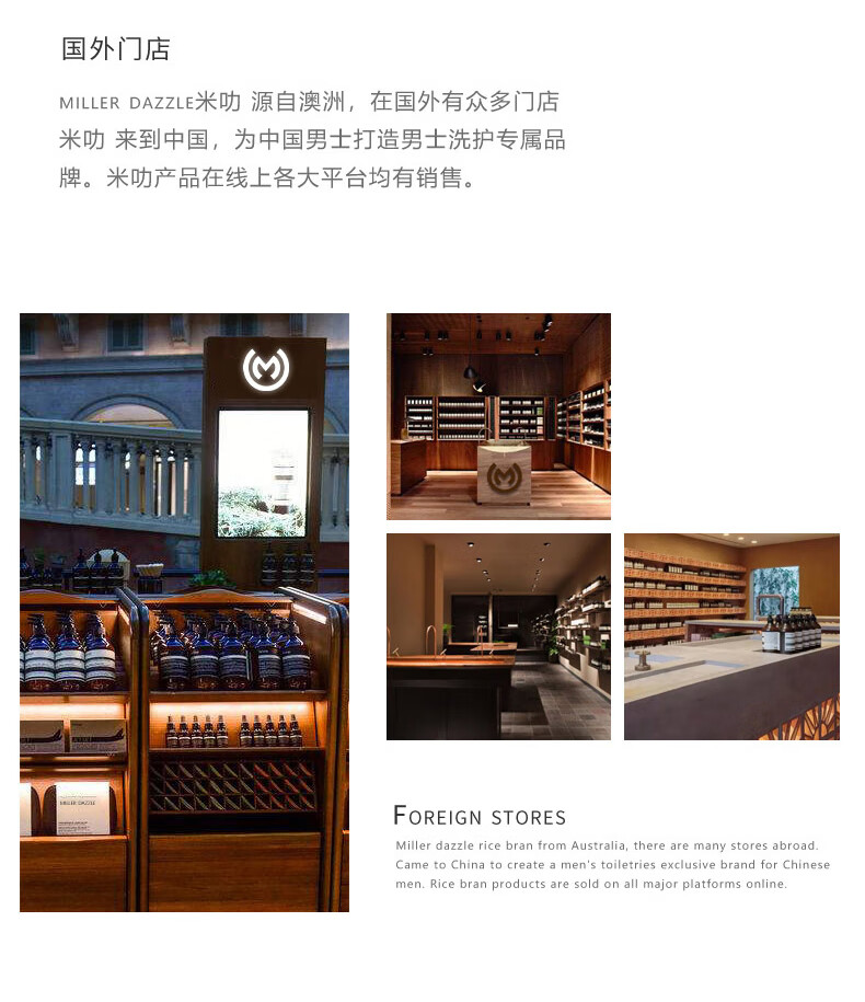 米叻在國外有眾多門店，來到中國，為中國男士洗護專屬品牌。米叻產品在線上各大平臺均有銷售