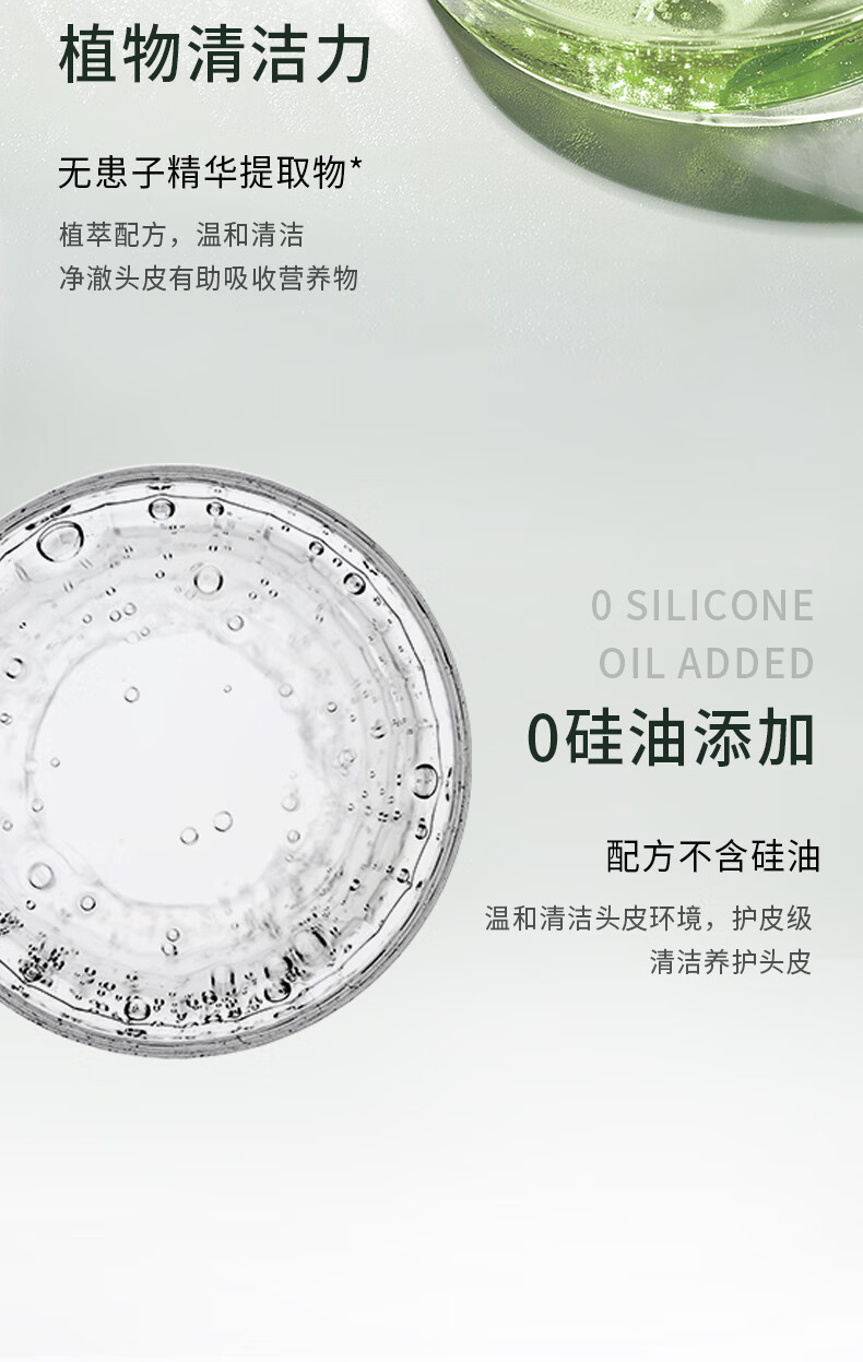 植物清潔力源于無患子精華提取物，這款植萃配方產(chǎn)品溫和清潔，能凈澈頭皮并有助于吸收營養(yǎng)物質(zhì)。該產(chǎn)品明確標(biāo)注“O SILICONE OIL ADDED”和“0硅油添加”，再次強(qiáng)調(diào)其配方不含硅油。它的主要功能是溫和清潔頭皮環(huán)境，提供護(hù)皮級別的清潔和養(yǎng)護(hù)，為用戶帶來健康的頭皮環(huán)境。