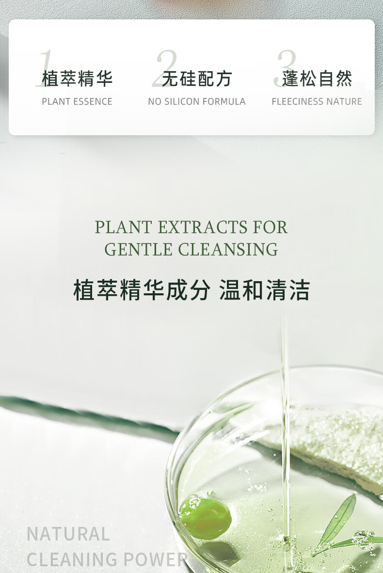 植萃精華的護(hù)膚品采用了無硅配方，為頭發(fā)帶來蓬松自然的效果，同時(shí)利用植物提取物溫和清潔，展現(xiàn)了其天然的清潔力。
