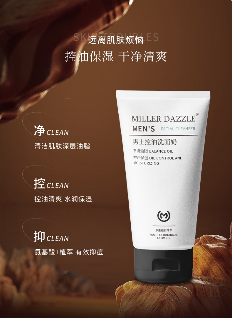 遠(yuǎn)離肌膚煩惱，選擇MILLER DAZZLE男士控油洗面奶，專為男士設(shè)計(jì)的控油保濕產(chǎn)品。它清潔肌膚深層油脂，平衡油脂分泌，有效控油同時(shí)保持水潤(rùn)保濕。這款洗面奶蘊(yùn)含多重植物精萃和氨基酸，不僅能幫助抑制痘痘，更能讓肌膚保持干凈清爽，是您護(hù)膚的理想選擇。