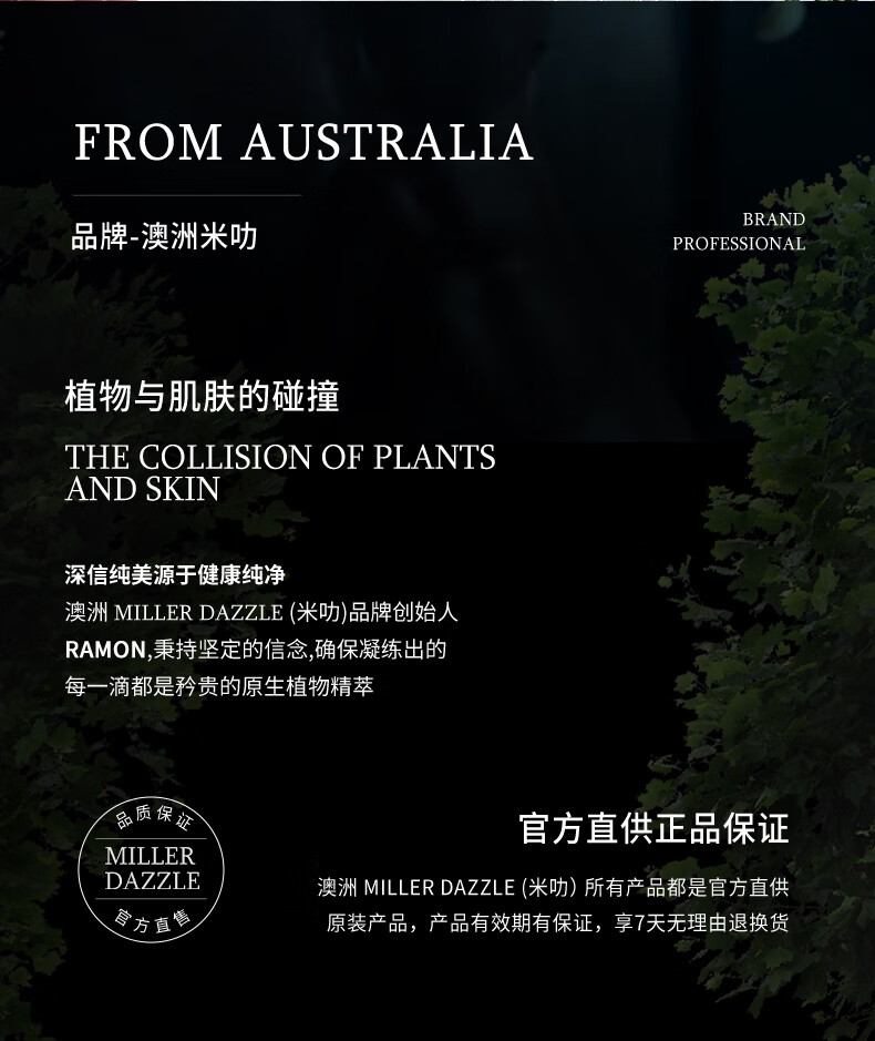 植物與肌膚的碰撞，深信純美源于健康純凈，澳洲MILLER DAZZLE（米叻）品牌創(chuàng)始人Ramon，秉持堅(jiān)定的信念，確保凝練出的每一滴都是矜貴的原生植物精粹